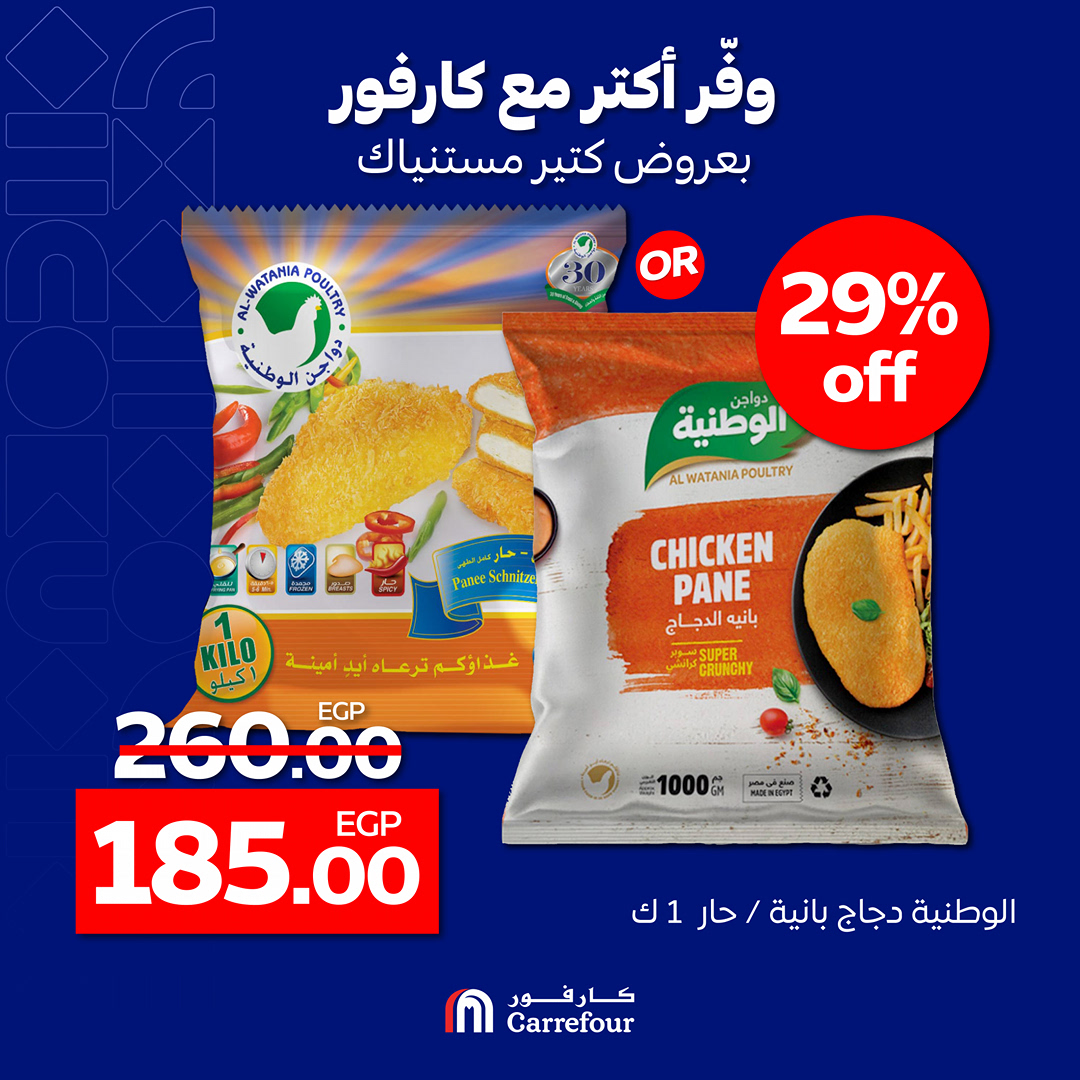 carrefour offers from 29dec to 31dec 2024 عروض كارفور من 29 ديسمبر حتى 31 ديسمبر 2024 صفحة رقم 9